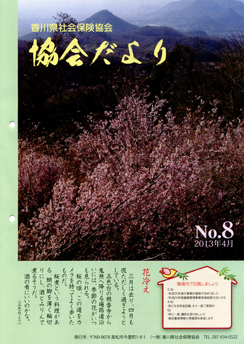 2013年4月　No.8