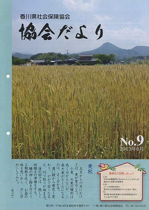 2013年6月　No.9