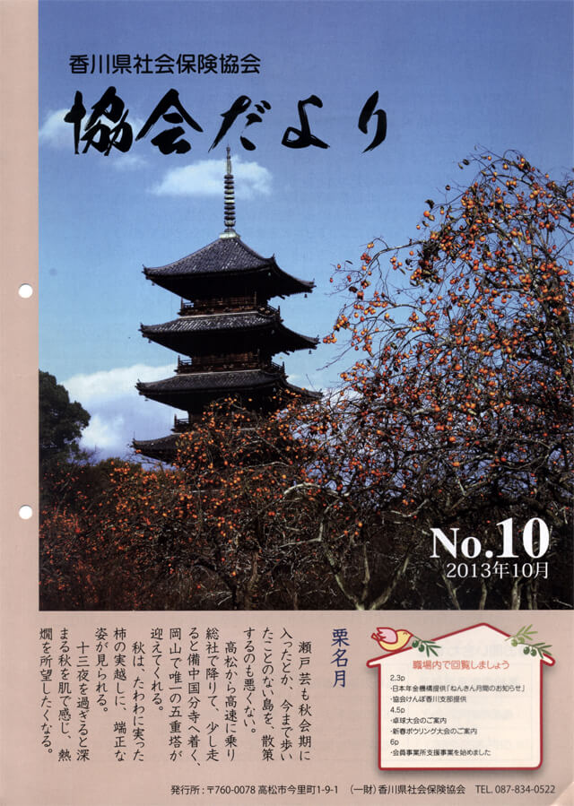 2013年10月　No.10