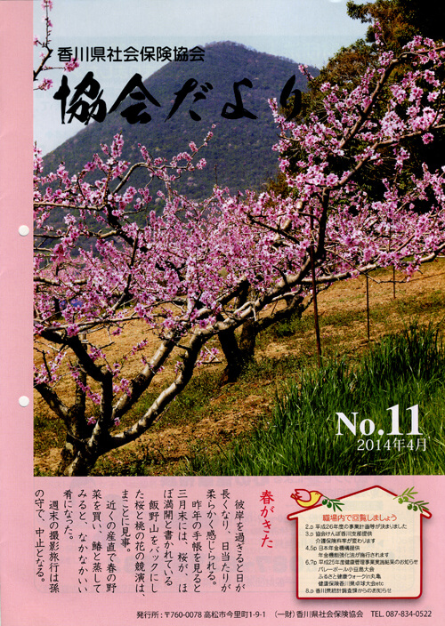 2014年4月　No.11