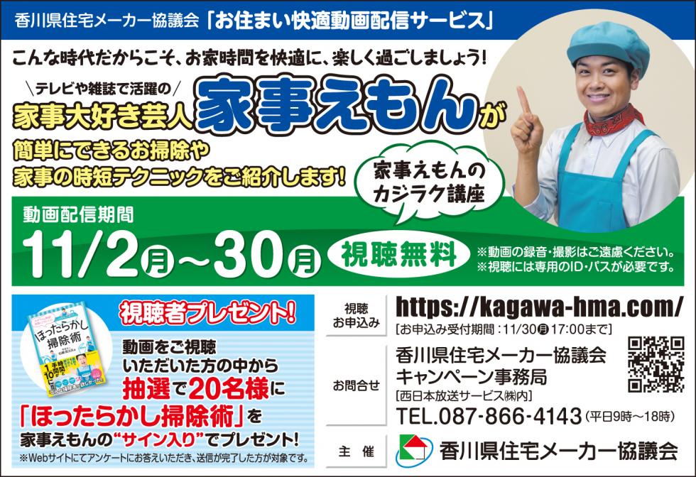 トピックス 香川県住宅メーカー協議会