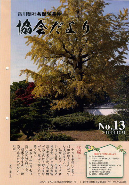 2014年10月　No.13