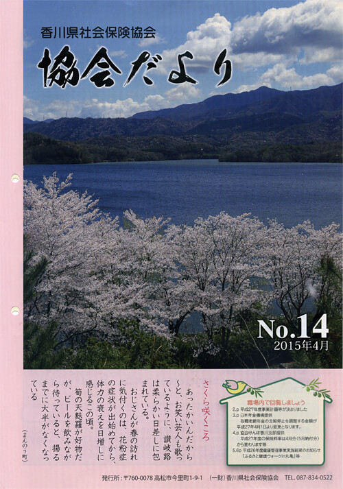 2015年4月　No.14