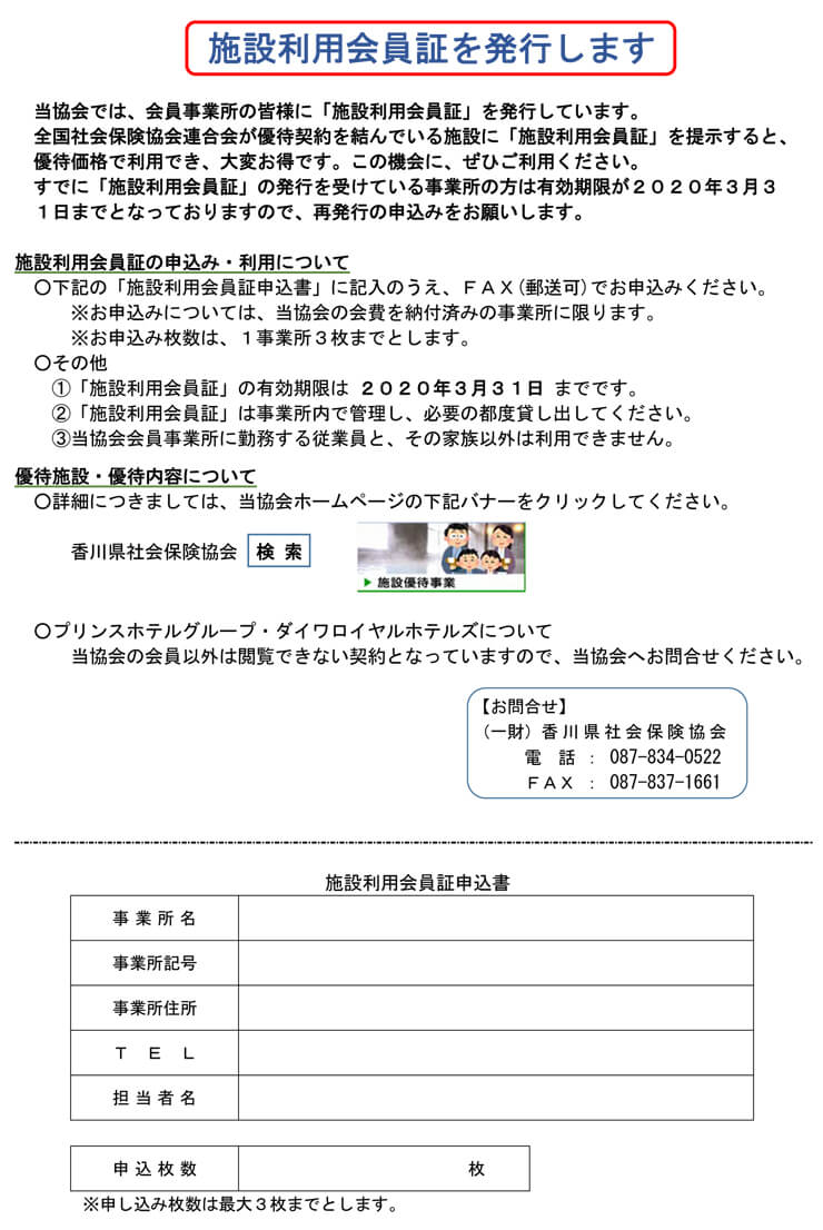 施設利用会員証を発行のご案内