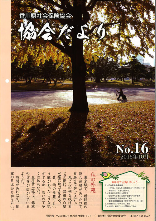 2015年10月　No.16