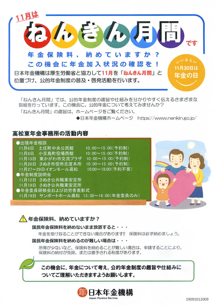 高松東年金事務所の活動内容