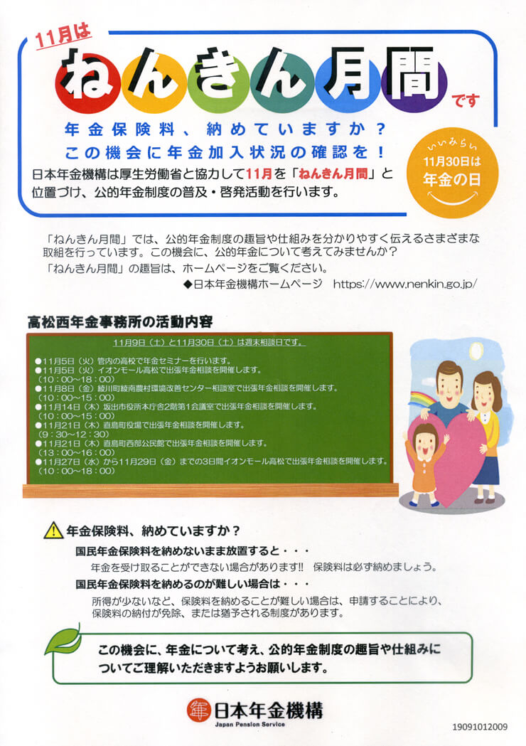 高松西年金事務所の活動内容