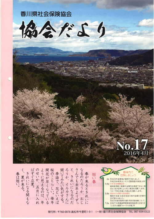 2016年4月　No.17