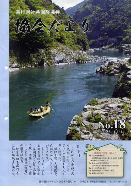 2016年6月　No.18