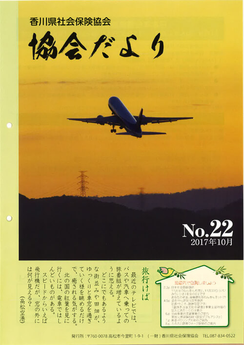 2017年10月　No.22