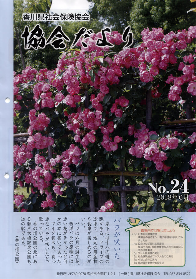 2018年6月　No.24